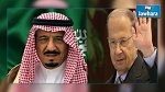 ملك السعودية يجري أول مكالمة مع الرئيس اللبناني 