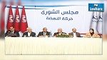 مجلس شورى النهضة يعلن عن موقفه بشأن قانون المالية