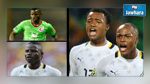 4 أشقاء في منتخب غانا أمام مصر