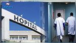 لحل مشاكل التمويل : تركيز نظام معلوماتي ب10 مستشفيات