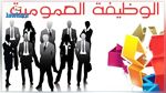 جديد مشروع قانون الوظيفة العمومية 