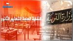 لسعد اليعقوبي : 30 نوفمبر موعد حل مشاكلنا مع وزارة التربية