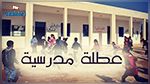 وزارة التربية : لا تغيير في رزنامة العطل