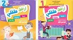 وزارة التربية تصدر كتابين للأولياء لمتابعة مكتسبات أبنائهم