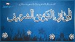 مفتي الجمهورية يعلن عن موعد المولد النبوي الشريف