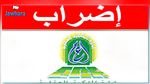 أعوان وإطارات الملكية العقارية يقرون اضرابا بيومين
