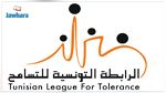 الرابطة التونسية للتسامح : التعامل مع الإرهابيين العائدين من بؤر التوتر  لا يكون إلا عبر القضاء