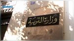 بلاغ إلى النواب المكلفين بتسديد الشغورات بالمدارس الابتدائية