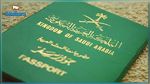 في السعودية.. إسقاط الجنسية عقوبة الإرهابيين والمزورين