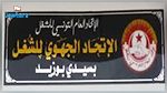 الاتحاد الجهوي للشغل بسيدي بوزيد يدعو إلى تعليق العمل غدا