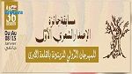 القلعة الكبرى تحتضن مسابقة للإبداع الشعري في إطار مهرجان الزيتونة الدولي
