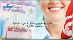 إطلاق برنامج 