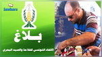 اتحاد الفلاحة : اغتيال الزواري اعتداء سافر على كل المواطنين التونسيين وعلى السيادة الوطنية