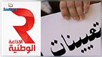 تعيينات جديدة على رأس 4 إذاعات عمومية