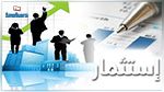 مؤتمر ثان للإستثمار العام المقبل تخصص عائداته للشباب