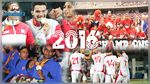 حصاد الرياضة التونسية في 2016 : خالية من الألقاب للاندية و الألعاب الفردية تصنع الحدث 