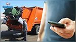 قرمبالية : تطبيقة على الهواتف الذكية لمعرفة أوقات رفع النفايات المنزلية