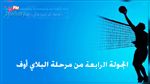 الكرة الطائرة : الترجي الرياضي يستضيف اليوم النجم الساحلي