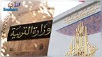  العمل على تقريب الرزنامتين المدرسية والجامعية مع توحيد عطلة الشتاء