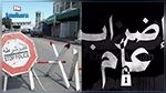 اضراب عام في بنقردان