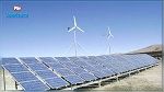 قريبا : إصدار الاوامر التطبيقية الخاصة بإنتاج الكهرباء بواسطة الطاقات المتجددة