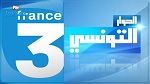 قناة France 3 تقاضي الحوار التونسي