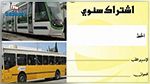 انطلاق بيع اشتراكات النقل المدرسي والجامعي