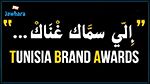 اللي سمّاك غناك : مسابقة لتثمين