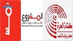 كتلة حركة مشروع تونس الحرة تعلن سحب مساندتها للحكومة