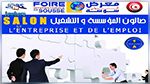 صالون المؤسسة والتشغيل بمعرض سوسة الدولي 