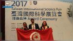 مسابقة دولية للاختراع في تايوان : فريق تونسي ضمن الخمسة الأُوَلْ