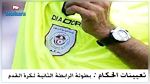 الرابطة الثانية : تعيينات حكام مقابلات الجولة السادسة إياب 