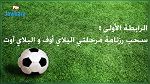 الرابطة الاولى: موعد سحب قرعة مرحلة التتويج