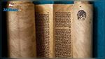 حجز مخطوطة أثرية نادرة في صفاقس