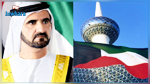 شاهد ماذا أهدت الإمارات للكويتيين بمُناسبة العيد الوطني الكويْتي (فيديو)