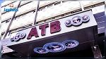 بنك ATB يطلق خدمات المصرفية الإلكترونية والجوالة المطابقة لمعايير إيزو