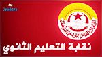  نقابة التعليم الثانوي : عودة الدروس ستكون في موعدها 