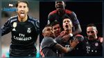 دوري ابطال اوروبا: ريال مدريد و بيارن ميونيخ في الدور ربع النهائي 