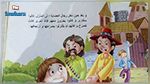 تجاوزات أخلاقية في قصص موجهة للأطفال : وزارة التربية تتدخل