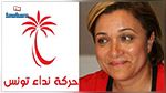 بسبب تسريبات اجتماعات نداء تونس : تجميد عضوية ليلى الشتاوي 