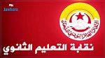 النقابة العامة للتعليم الثانوي تتمسك بتعليق الدروس