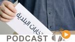 ماللخّر مع دليلة مصدَق  ليوم الخميس 30 مارس 2017