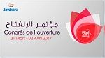 حزب آفاق تونس يفتتح أشغال مؤتمره الثاني