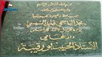 المنستير : الولاية تمنح المحامين قطعة أرض لبناء