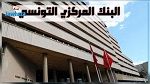 البنك المركزي التونسي يرفع في سعر الفائدة الرئيسية