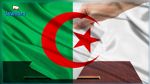 غدا : انطلاق الانتخابات التشريعية الجزائرية
