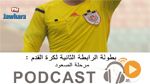 جوهرة سبور الساعة الثانية زوالاً ليوم الثلاثاء 09 ماي 2017 