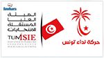 نداء تونس يدعو هيئة الانتخابات إلى تجاوز خلافاتها الداخلية و تغليب المصلحة الوطنية