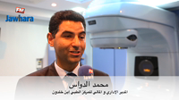 سوسة : تجهيز المركز الطبي إبن خلدون بآلة المُعجل الخطي لمعالجة الامراض السرطانية 