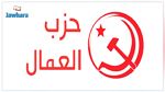 سوسة : إيقاف 3 أعضاء من حزب العمال